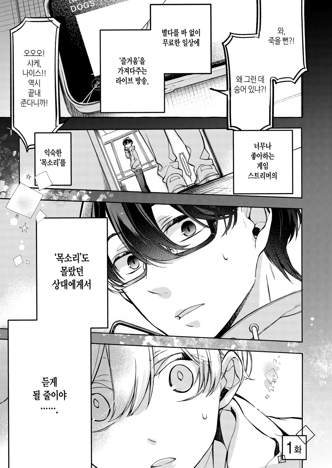 네 목소리가 닿을 때까지