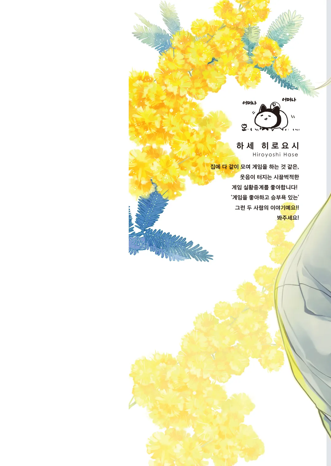 네 목소리가 닿을 때까지