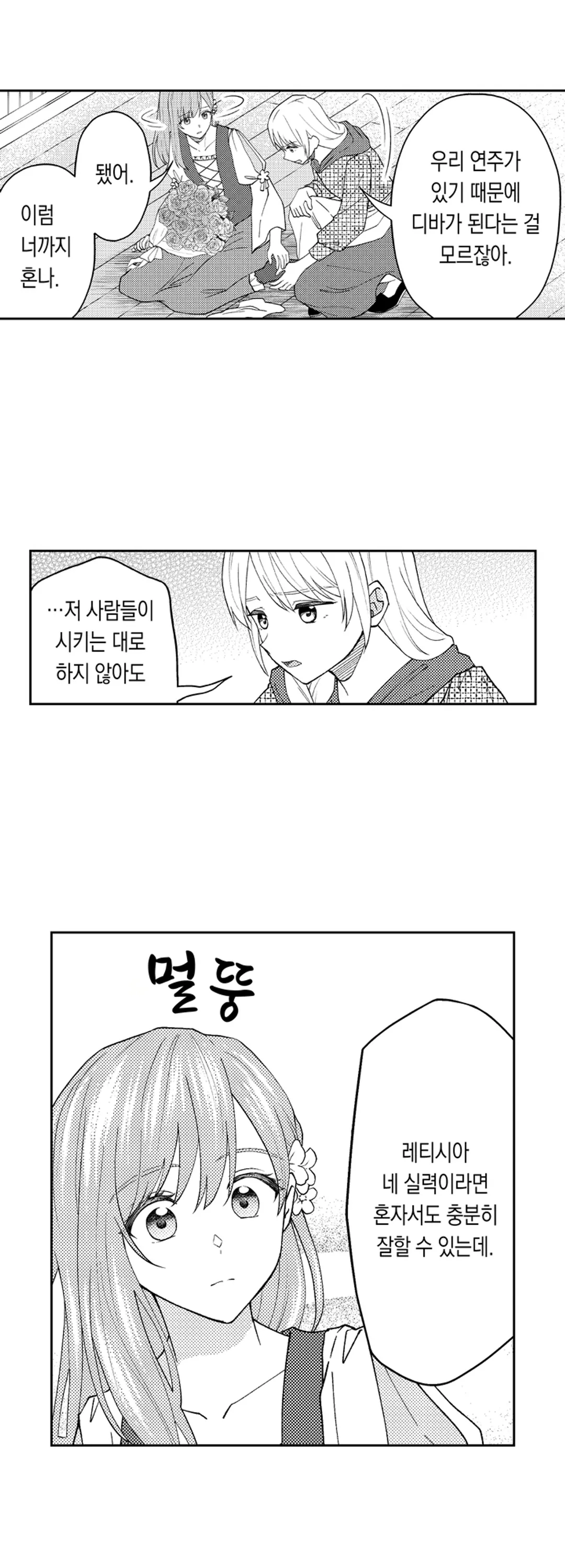 사랑에 빠진 바이올리니스트 미리보기-8