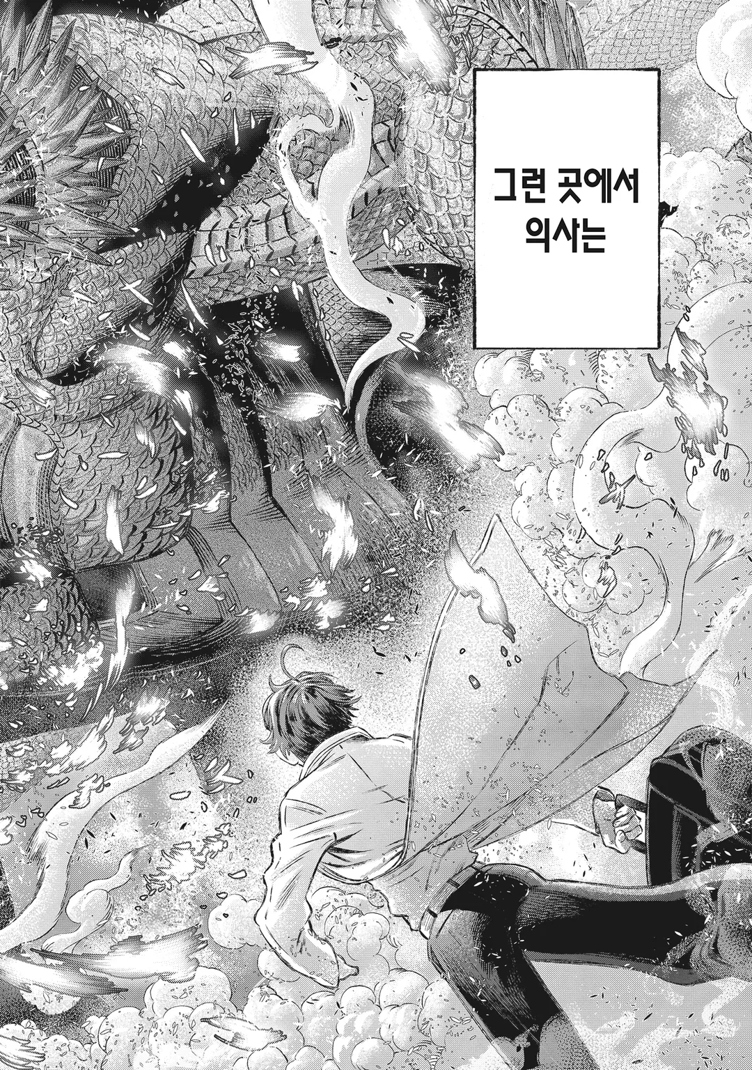 고도로 발달한 의학은 마법과 구별할 수 없다