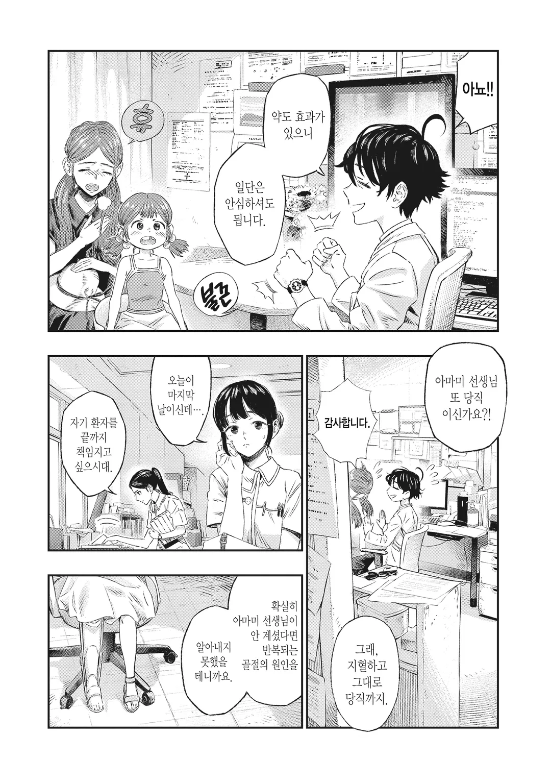 고도로 발달한 의학은 마법과 구별할 수 없다