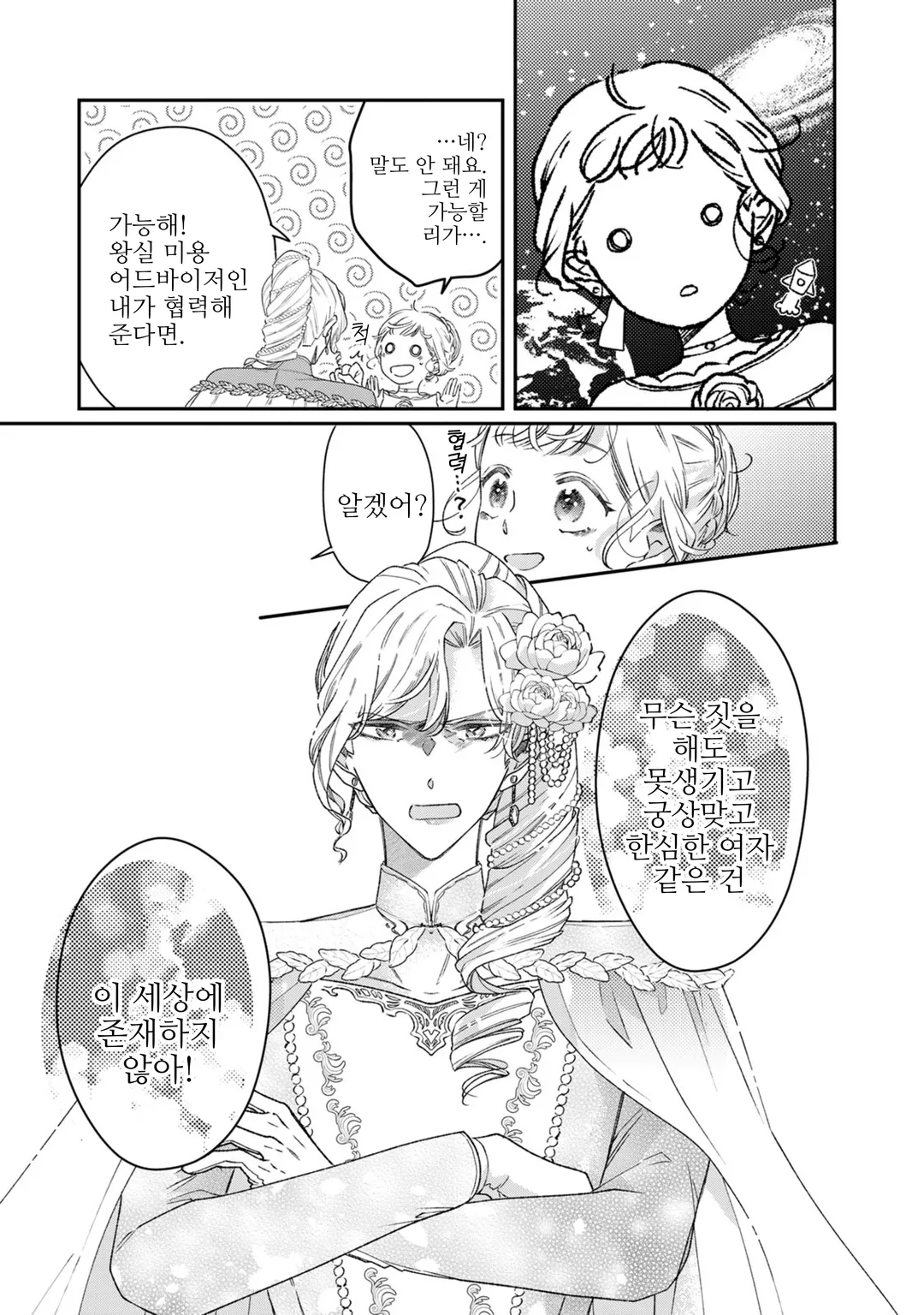 버림받은 수수한 영애와 왕실 미용 어드바이저의 비밀 레슨! ~ 바람둥이는 버리고 차가운 공작가 도련님을 사로잡아 보이겠어요 ~