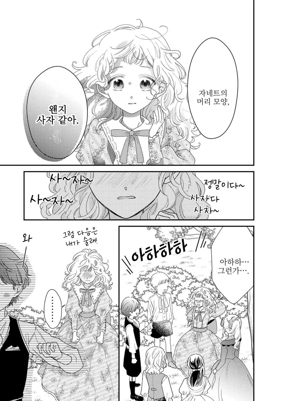 버림받은 수수한 영애와 왕실 미용 어드바이저의 비밀 레슨! ~ 바람둥이는 버리고 차가운 공작가 도련님을 사로잡아 보이겠어요 ~