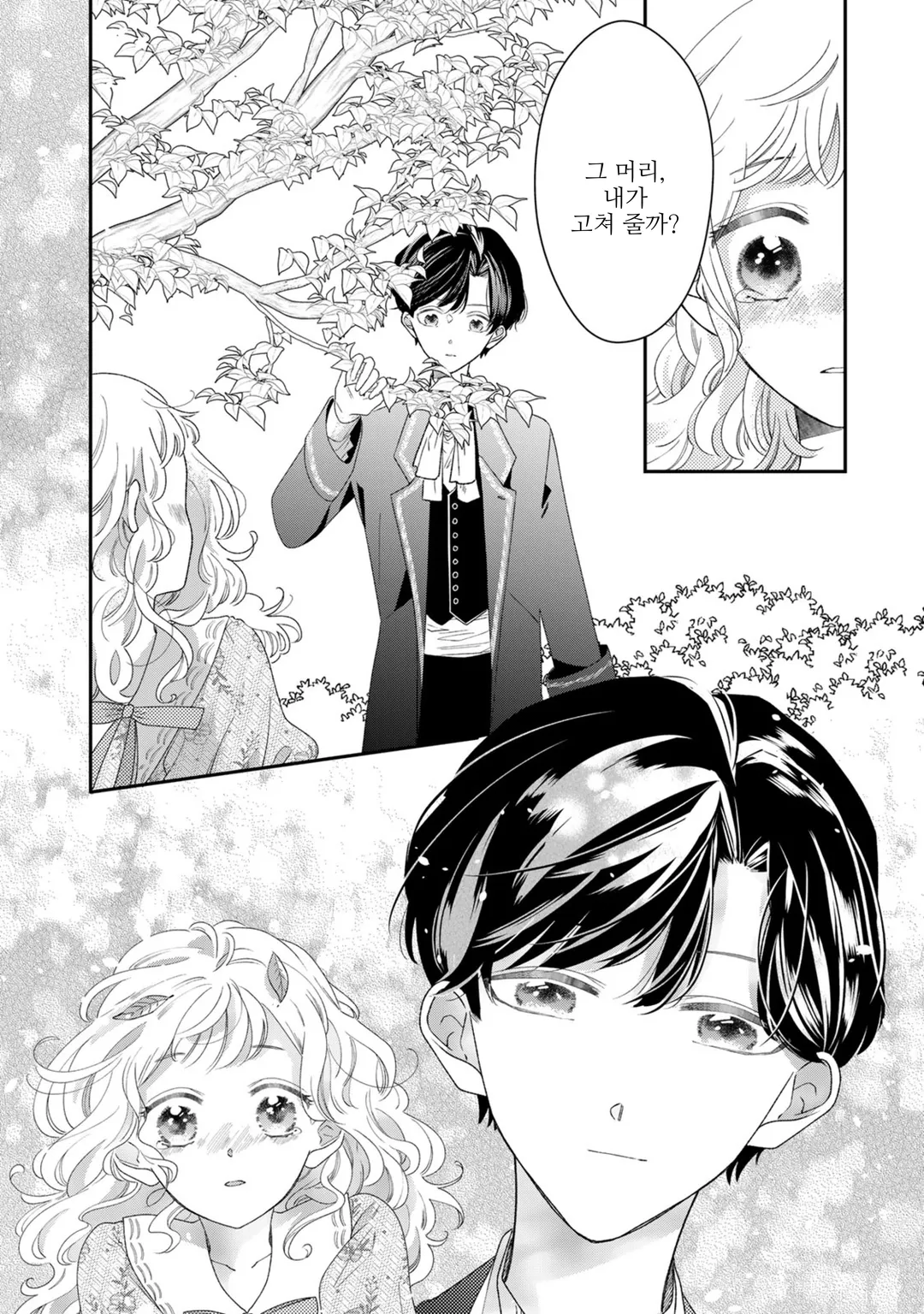 버림받은 수수한 영애와 왕실 미용 어드바이저의 비밀 레슨! ~ 바람둥이는 버리고 차가운 공작가 도련님을 사로잡아 보이겠어요 ~