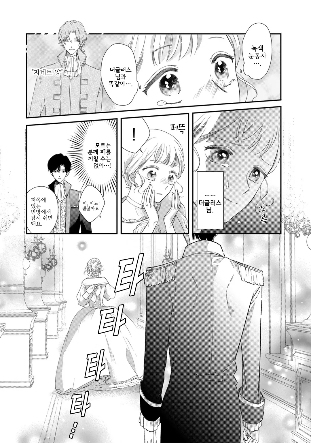 버림받은 수수한 영애와 왕실 미용 어드바이저의 비밀 레슨! ~ 바람둥이는 버리고 차가운 공작가 도련님을 사로잡아 보이겠어요 ~