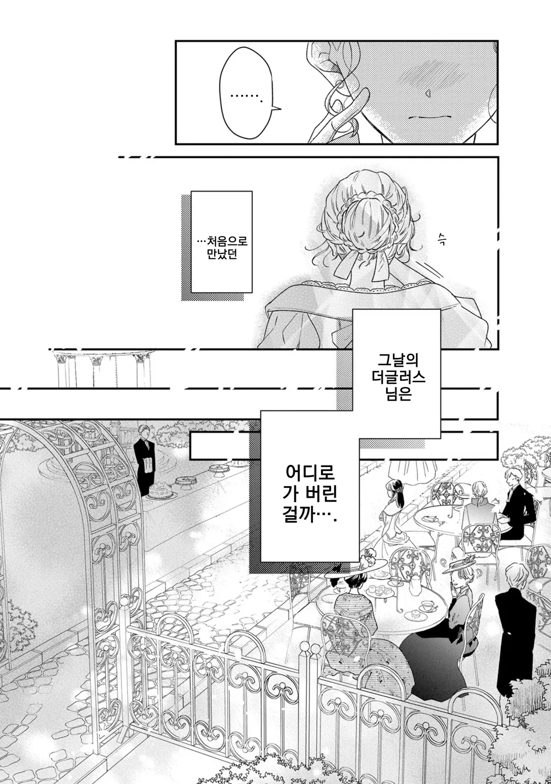 버림받은 수수한 영애와 왕실 미용 어드바이저의 비밀 레슨! ~ 바람둥이는 버리고 차가운 공작가 도련님을 사로잡아 보이겠어요 ~