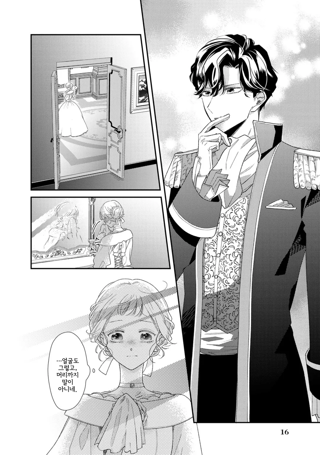 버림받은 수수한 영애와 왕실 미용 어드바이저의 비밀 레슨! ~ 바람둥이는 버리고 차가운 공작가 도련님을 사로잡아 보이겠어요 ~