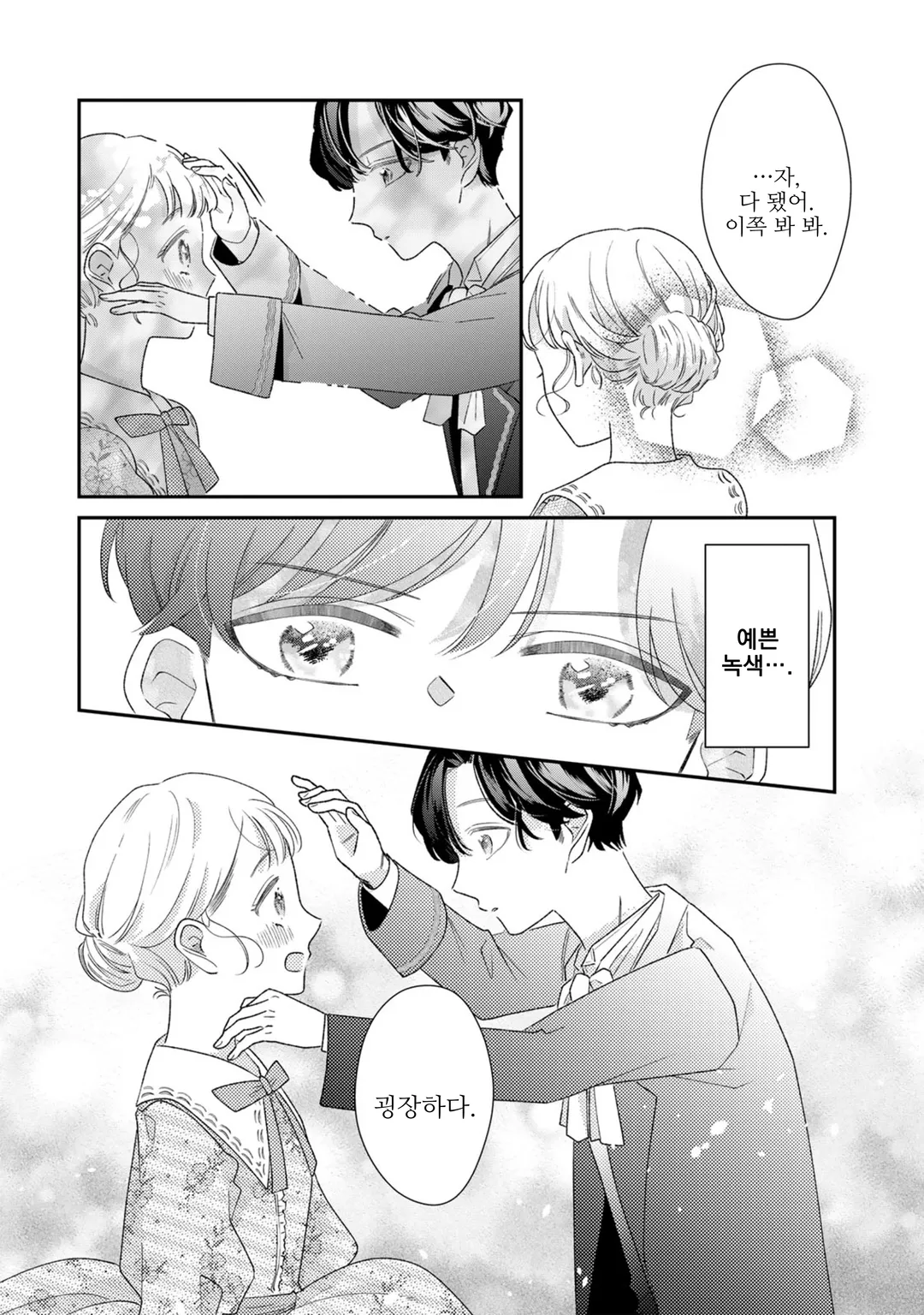 버림받은 수수한 영애와 왕실 미용 어드바이저의 비밀 레슨! ~ 바람둥이는 버리고 차가운 공작가 도련님을 사로잡아 보이겠어요 ~