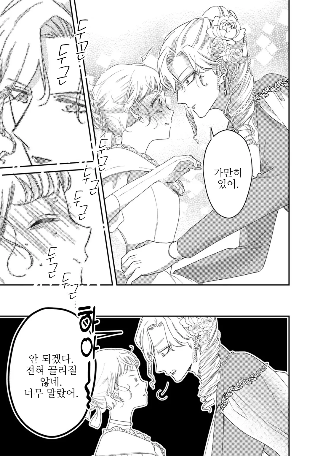 버림받은 수수한 영애와 왕실 미용 어드바이저의 비밀 레슨! ~ 바람둥이는 버리고 차가운 공작가 도련님을 사로잡아 보이겠어요 ~