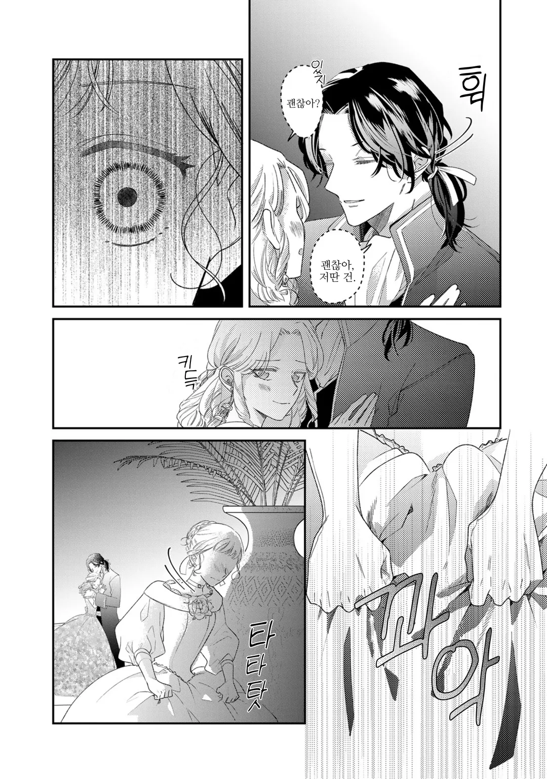 버림받은 수수한 영애와 왕실 미용 어드바이저의 비밀 레슨! ~ 바람둥이는 버리고 차가운 공작가 도련님을 사로잡아 보이겠어요 ~