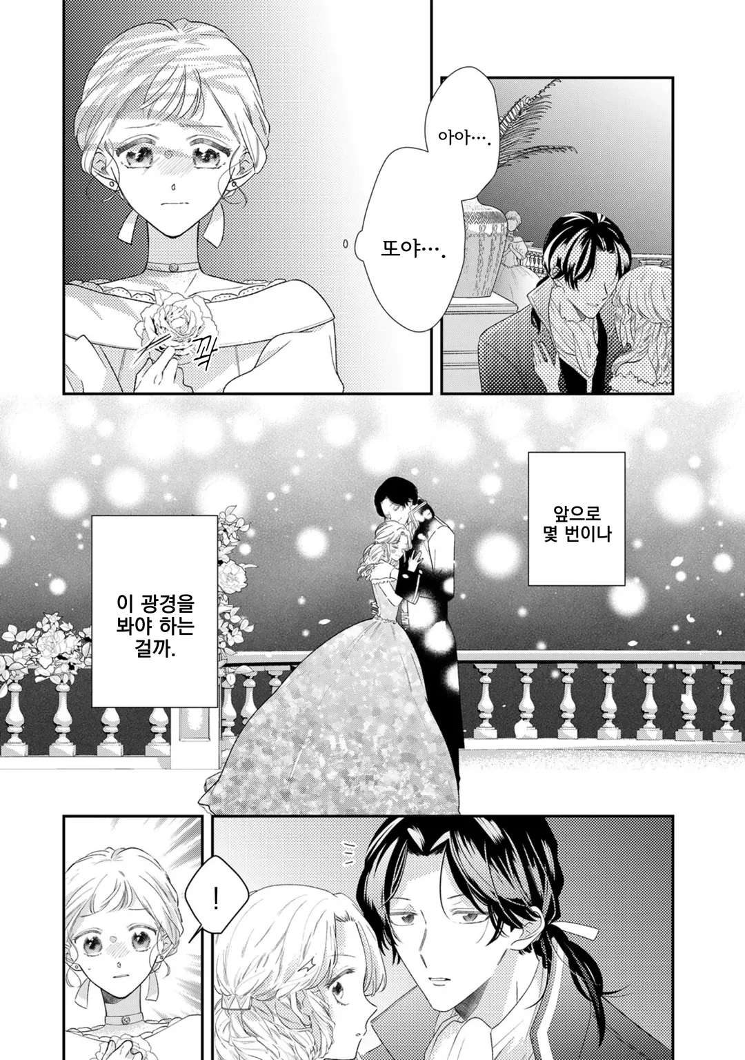 버림받은 수수한 영애와 왕실 미용 어드바이저의 비밀 레슨! ~ 바람둥이는 버리고 차가운 공작가 도련님을 사로잡아 보이겠어요 ~