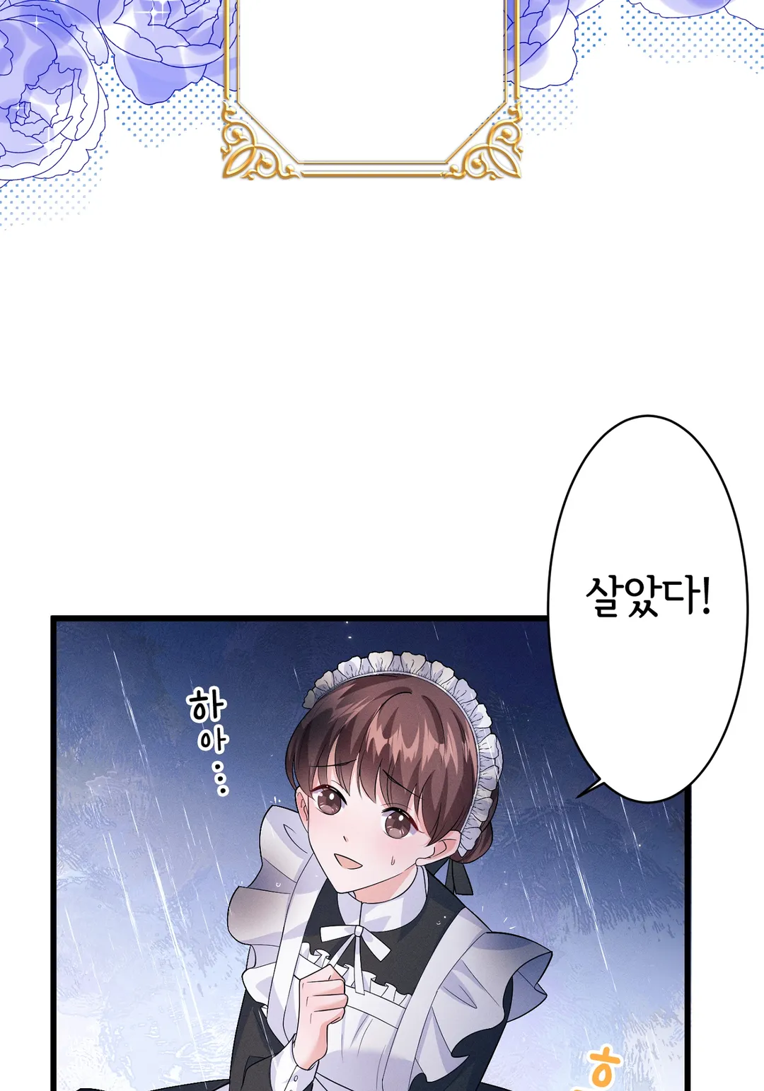 물의 성녀와 홍련의 황자