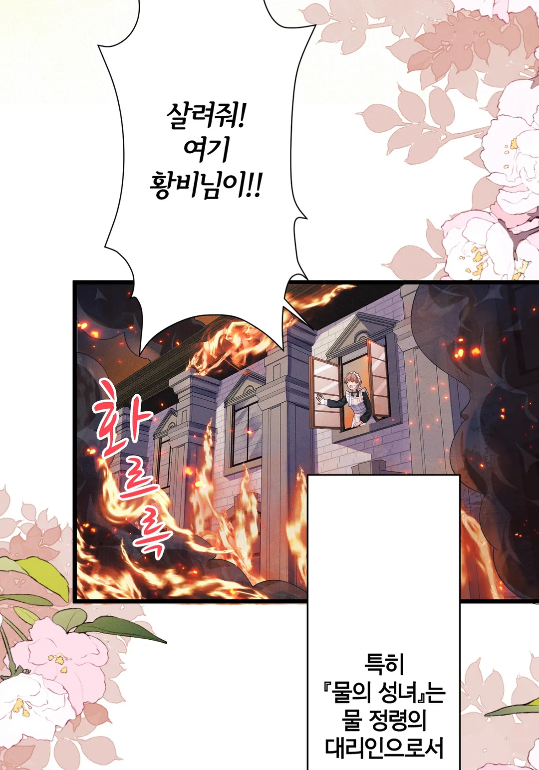 물의 성녀와 홍련의 황자