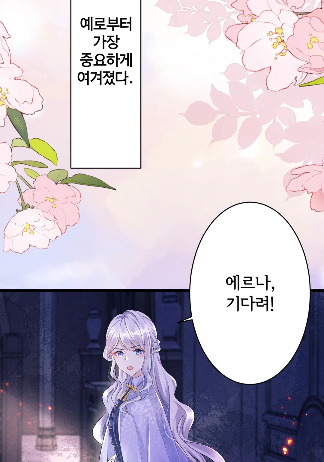 물의 성녀와 홍련의 황자