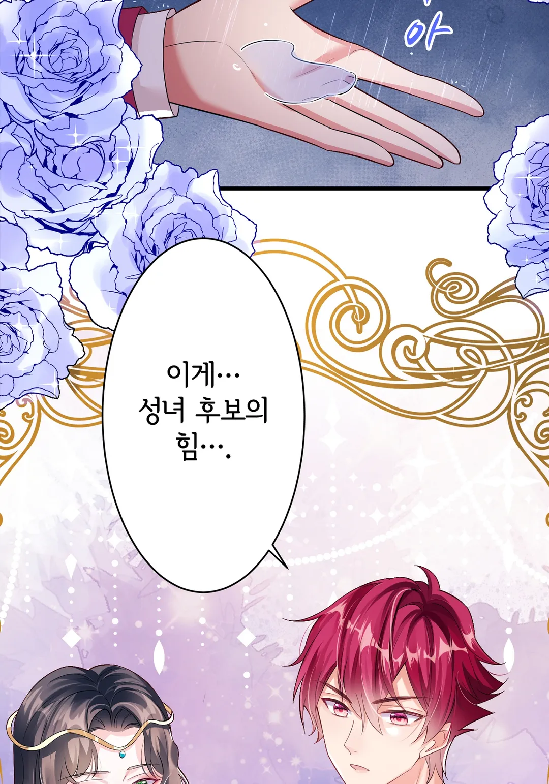 물의 성녀와 홍련의 황자