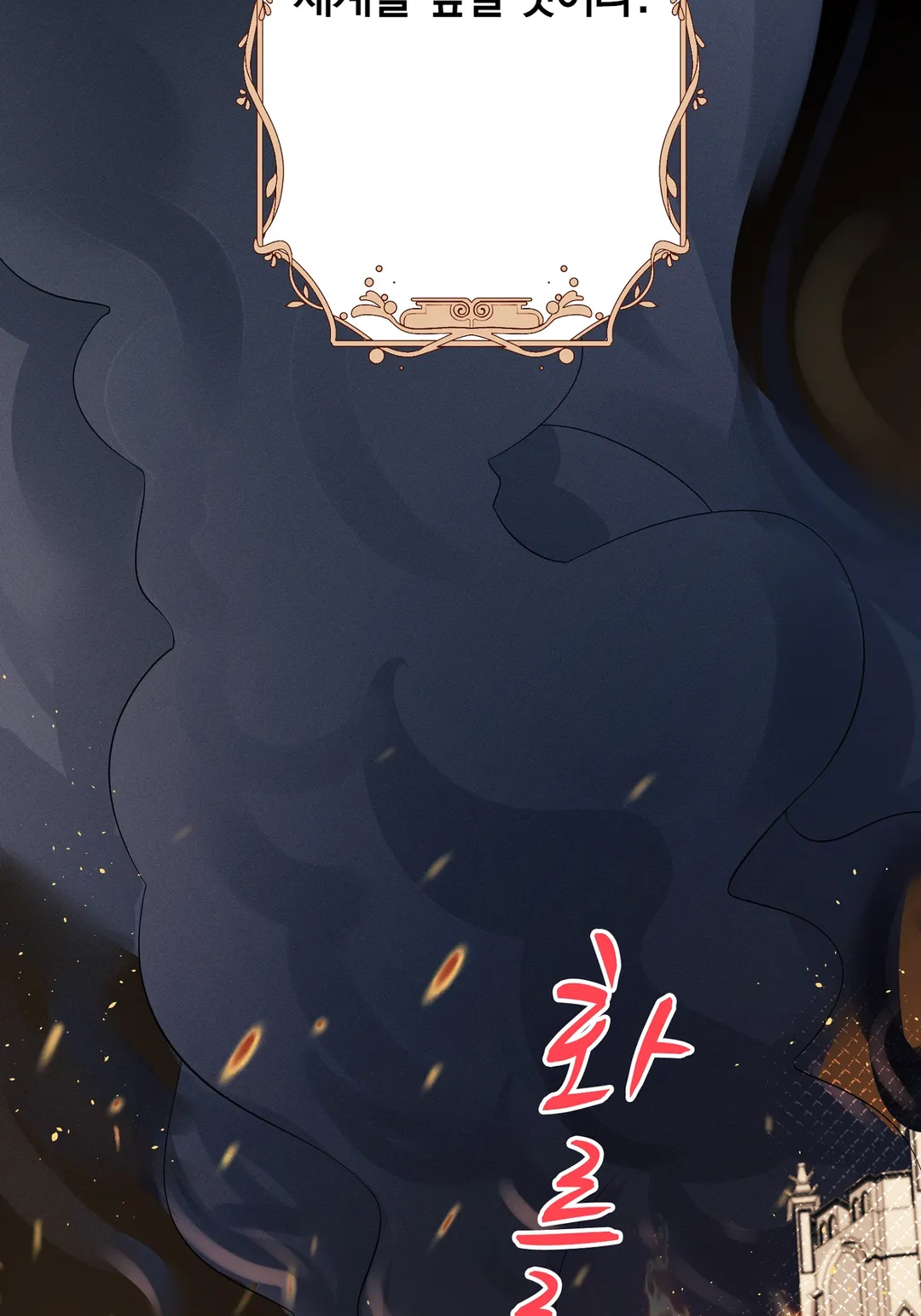 물의 성녀와 홍련의 황자