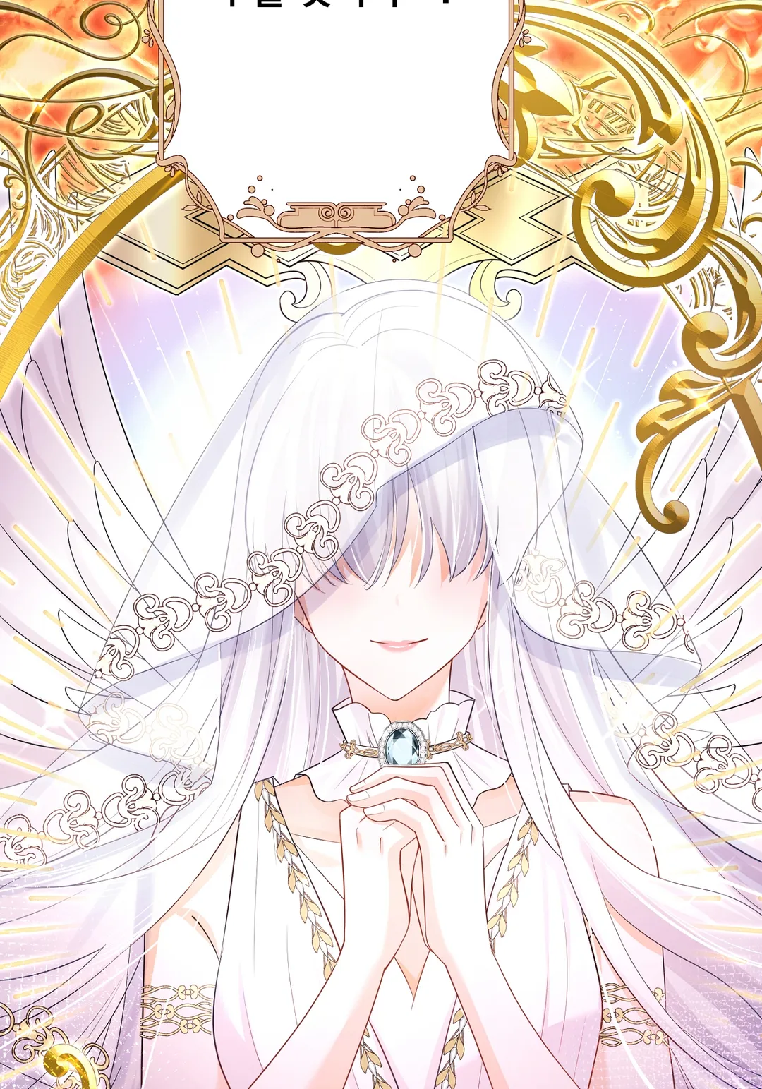 물의 성녀와 홍련의 황자