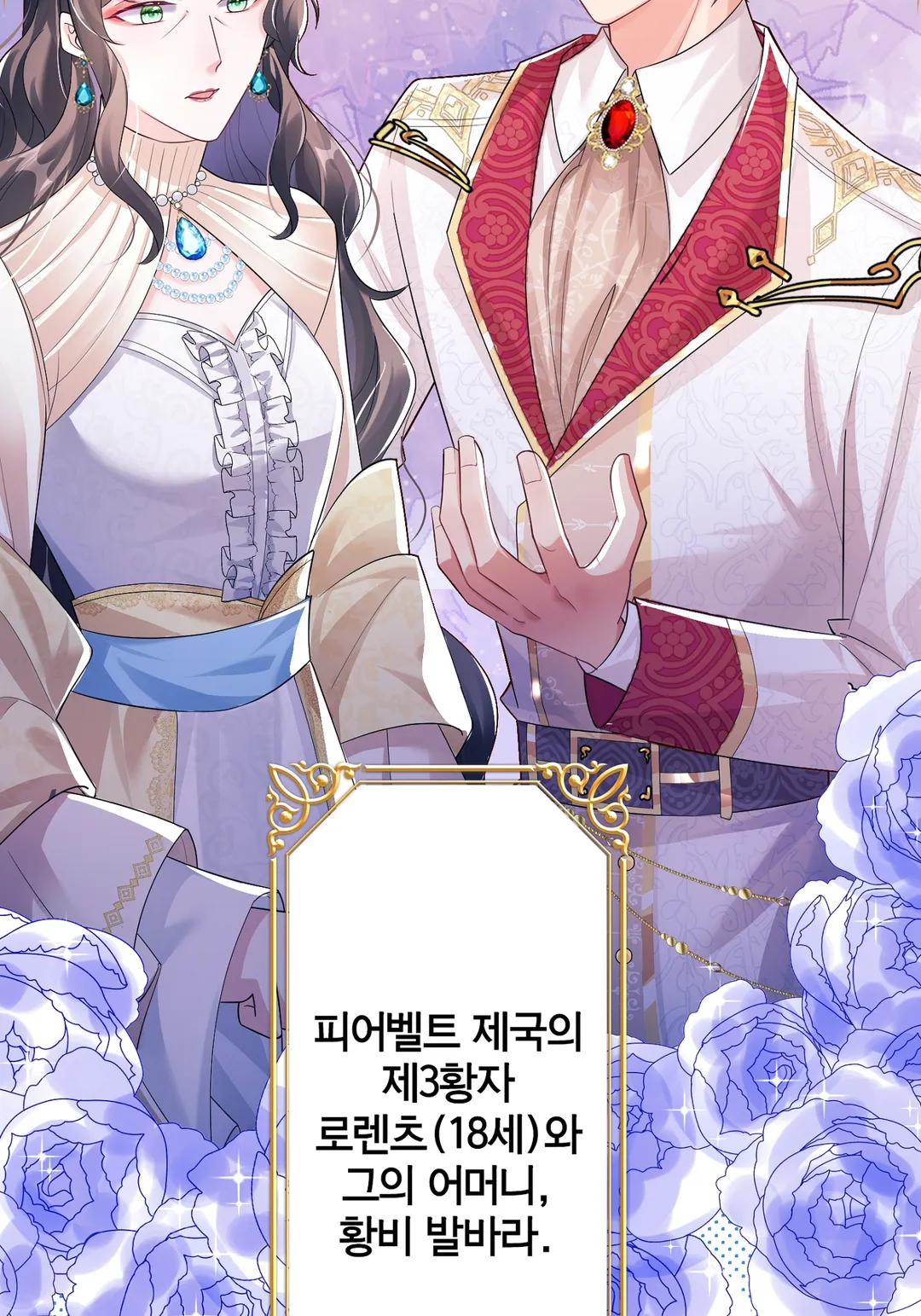 물의 성녀와 홍련의 황자