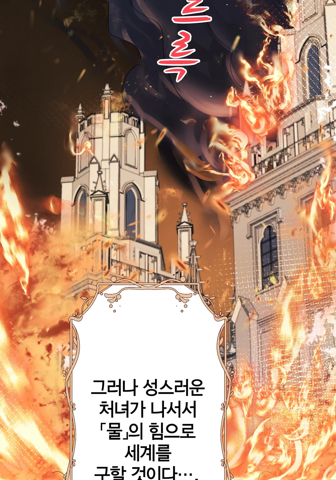 물의 성녀와 홍련의 황자