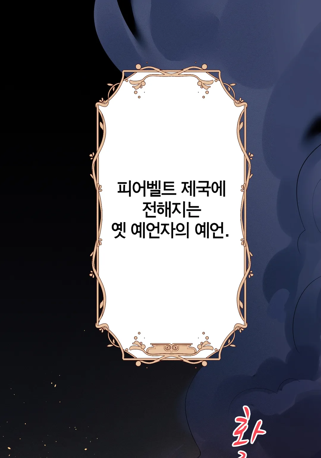 물의 성녀와 홍련의 황자