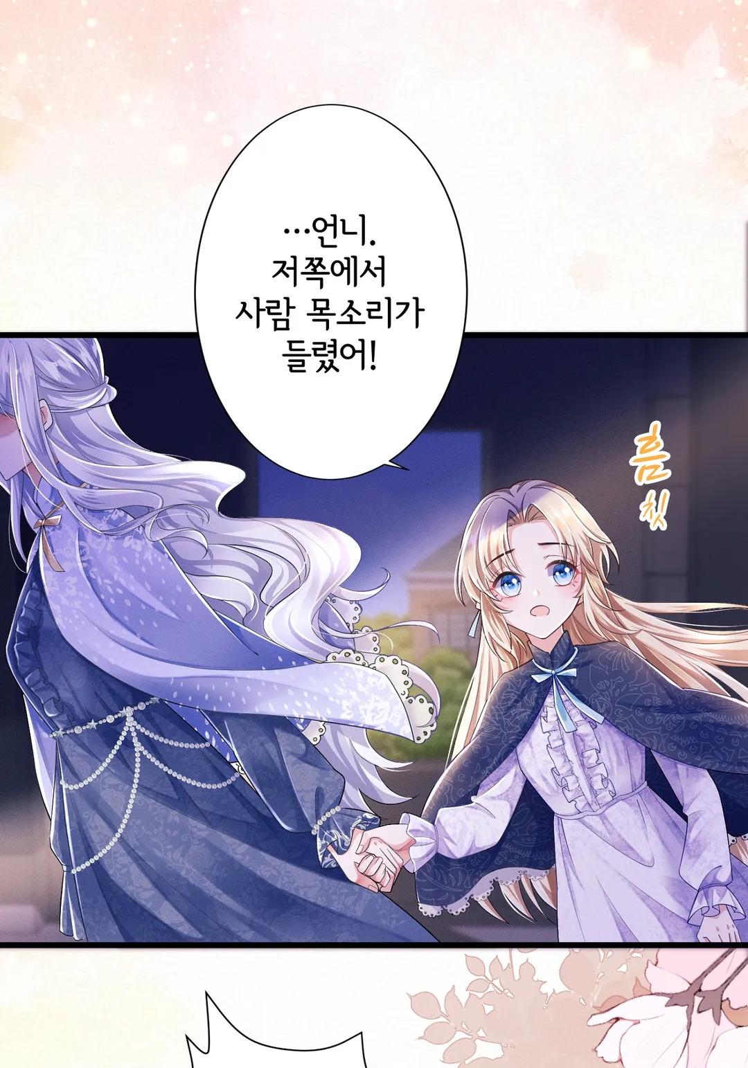 물의 성녀와 홍련의 황자