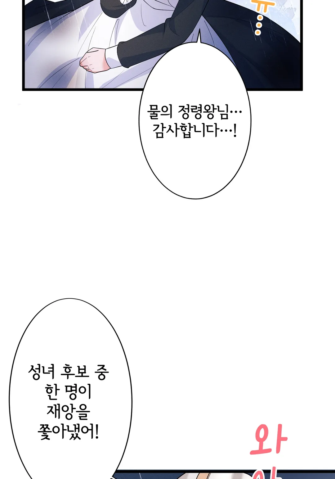 물의 성녀와 홍련의 황자