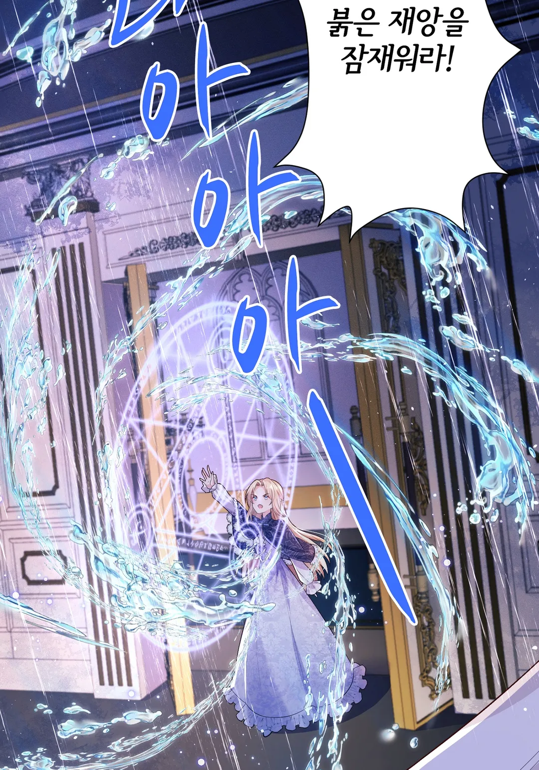 물의 성녀와 홍련의 황자