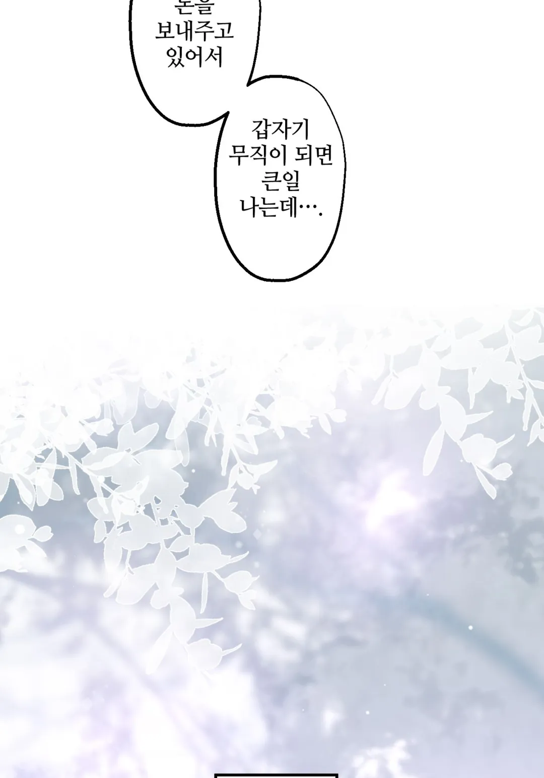 벼랑 끝의 곧 30 무직녀, 미남 후계자와 사연 있는 동거 생활 시작합니다! 미리보기-14