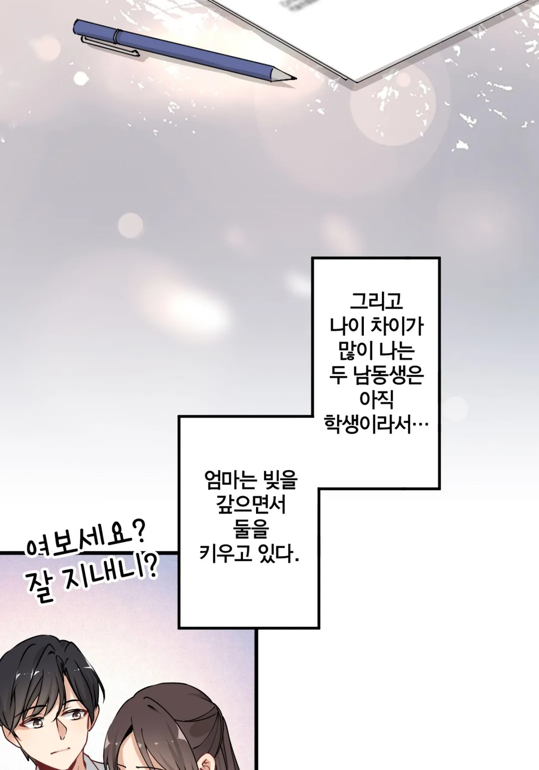 벼랑 끝의 곧 30 무직녀, 미남 후계자와 사연 있는 동거 생활 시작합니다! 미리보기-17