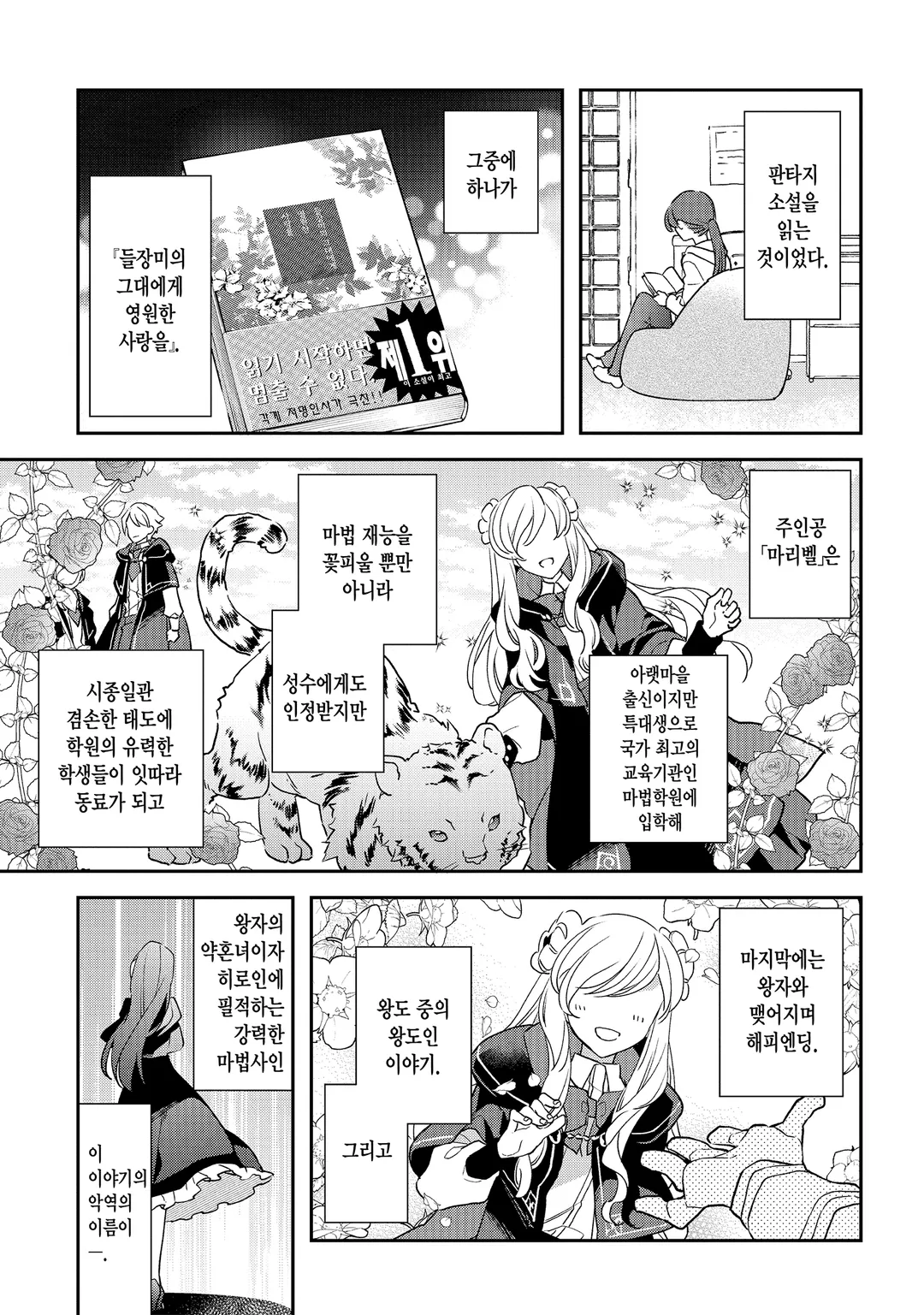 전생 영애는 모험가를 목표로 한다