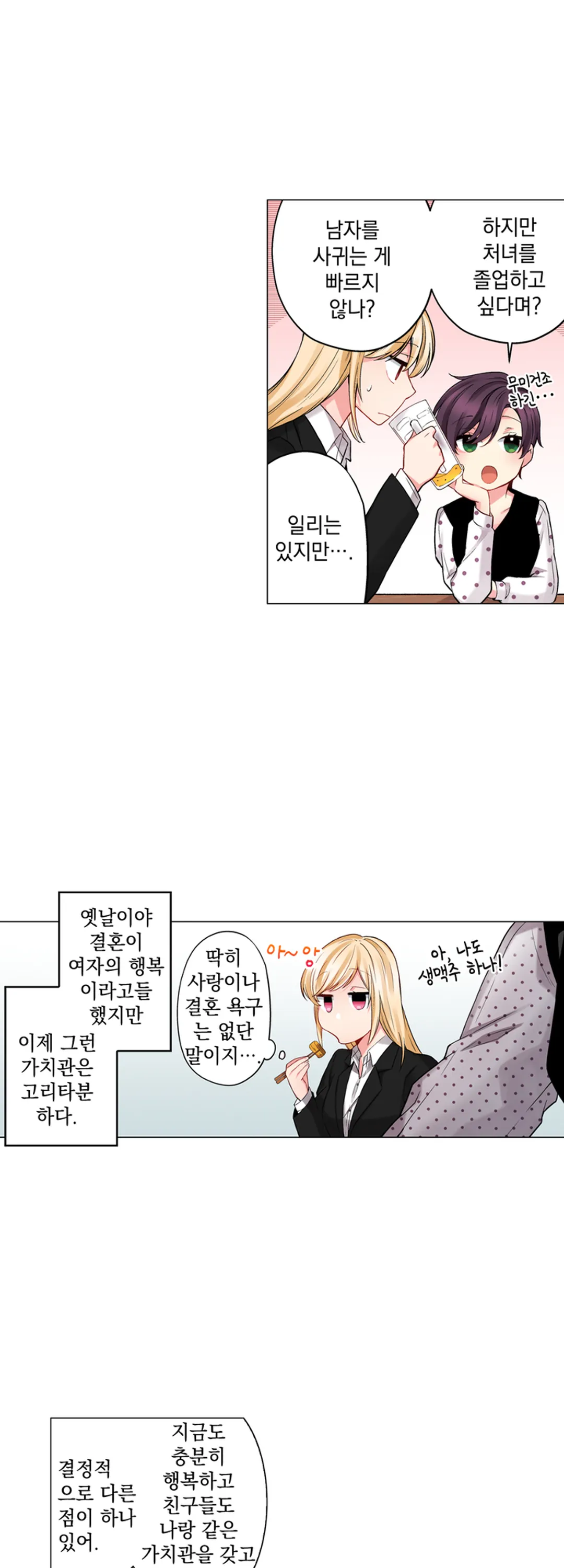 이 남자, 고스펙 동정입니다