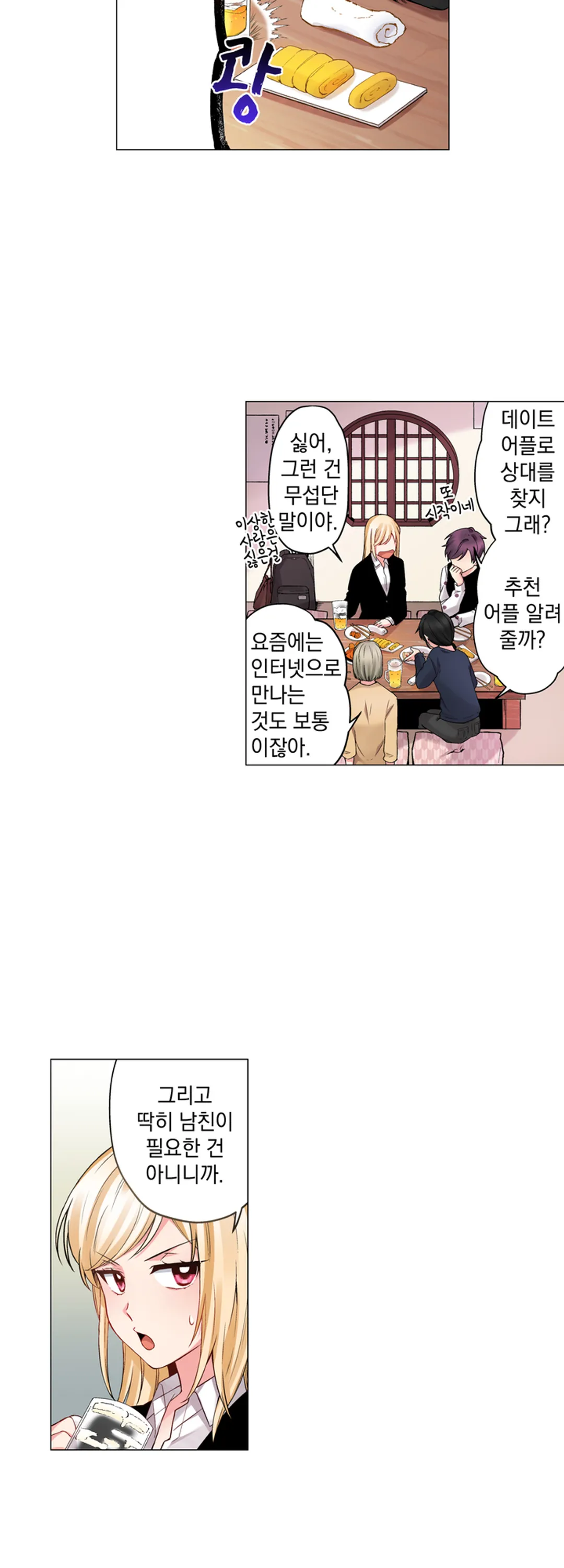 이 남자, 고스펙 동정입니다