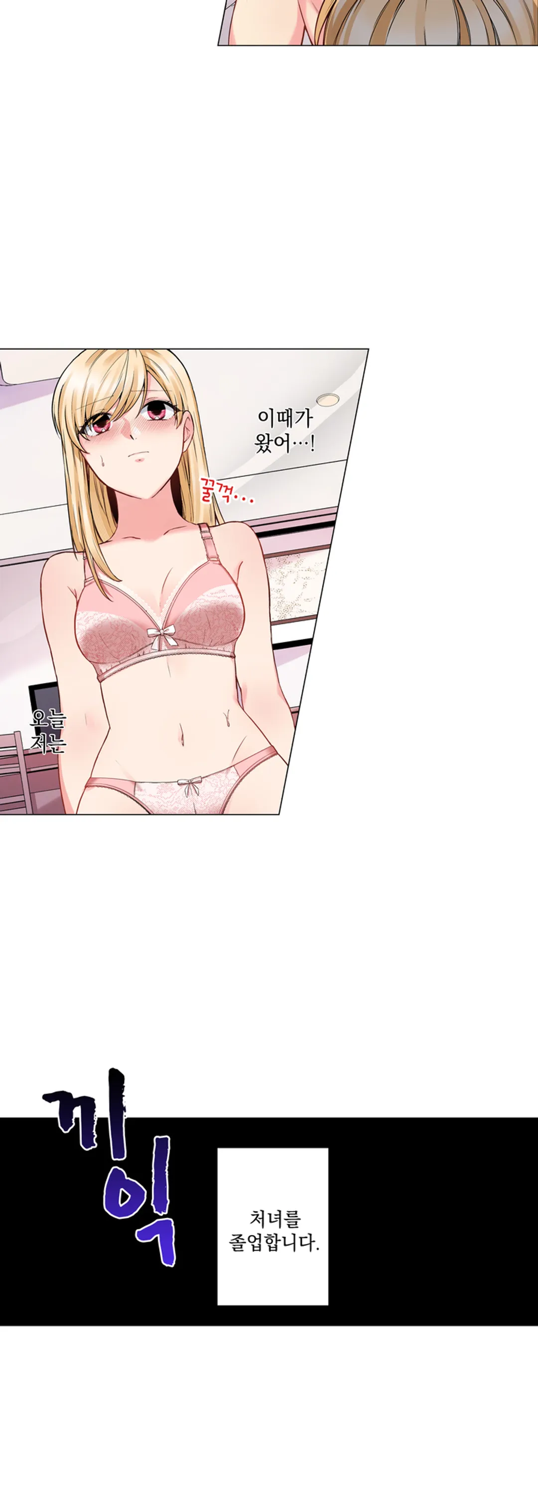 이 남자, 고스펙 동정입니다