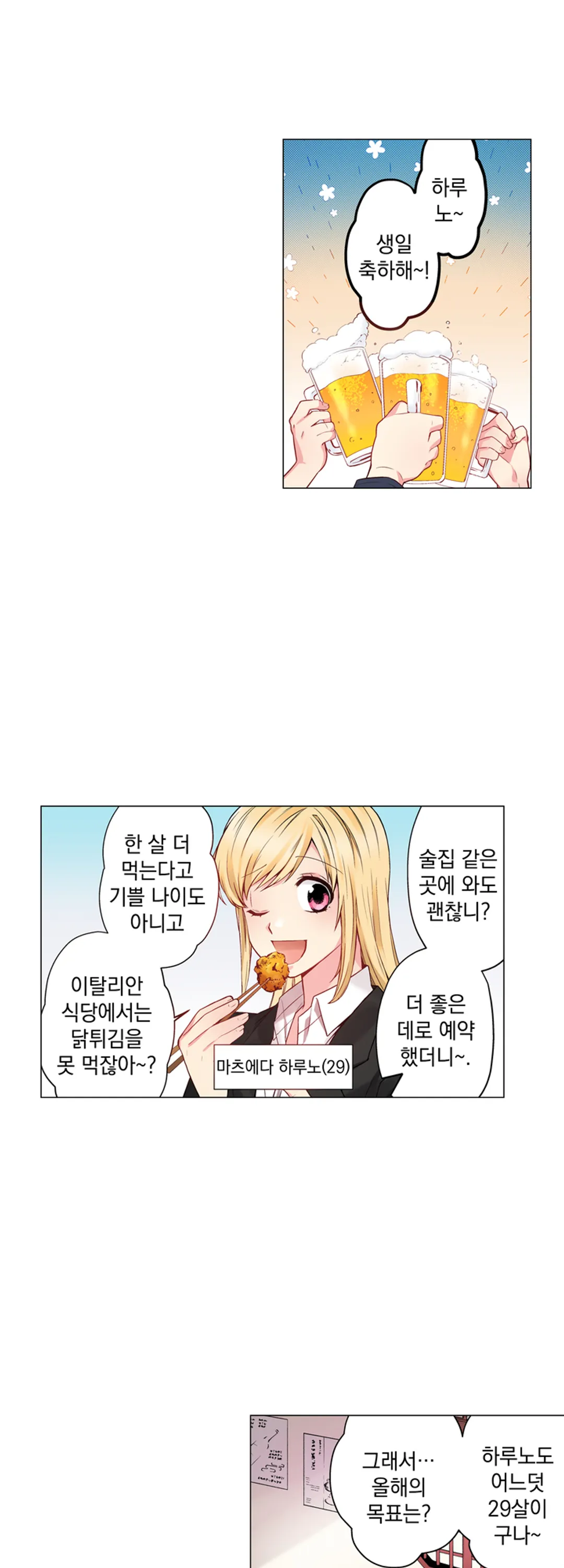 이 남자, 고스펙 동정입니다