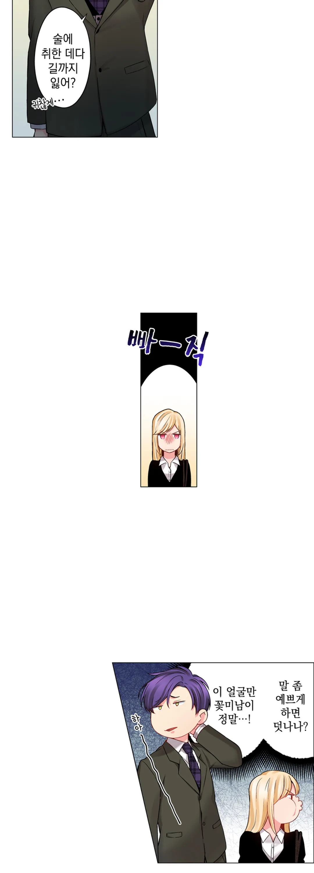 이 남자, 고스펙 동정입니다