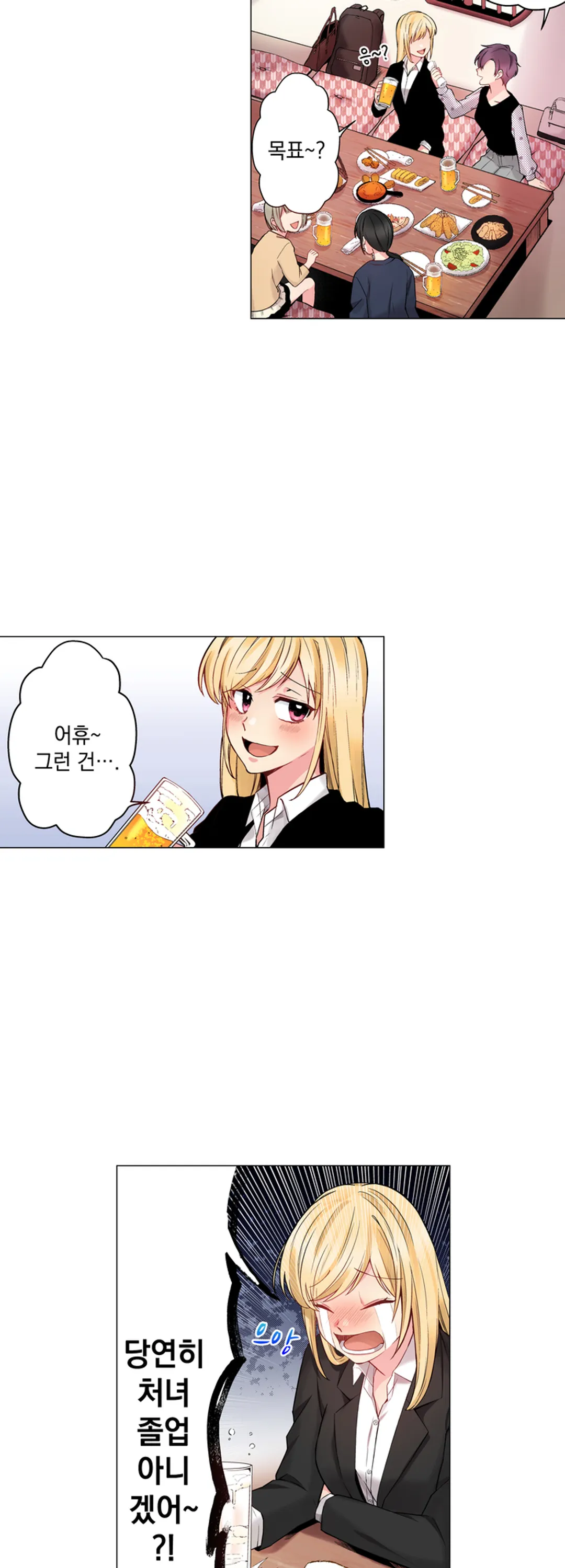 이 남자, 고스펙 동정입니다