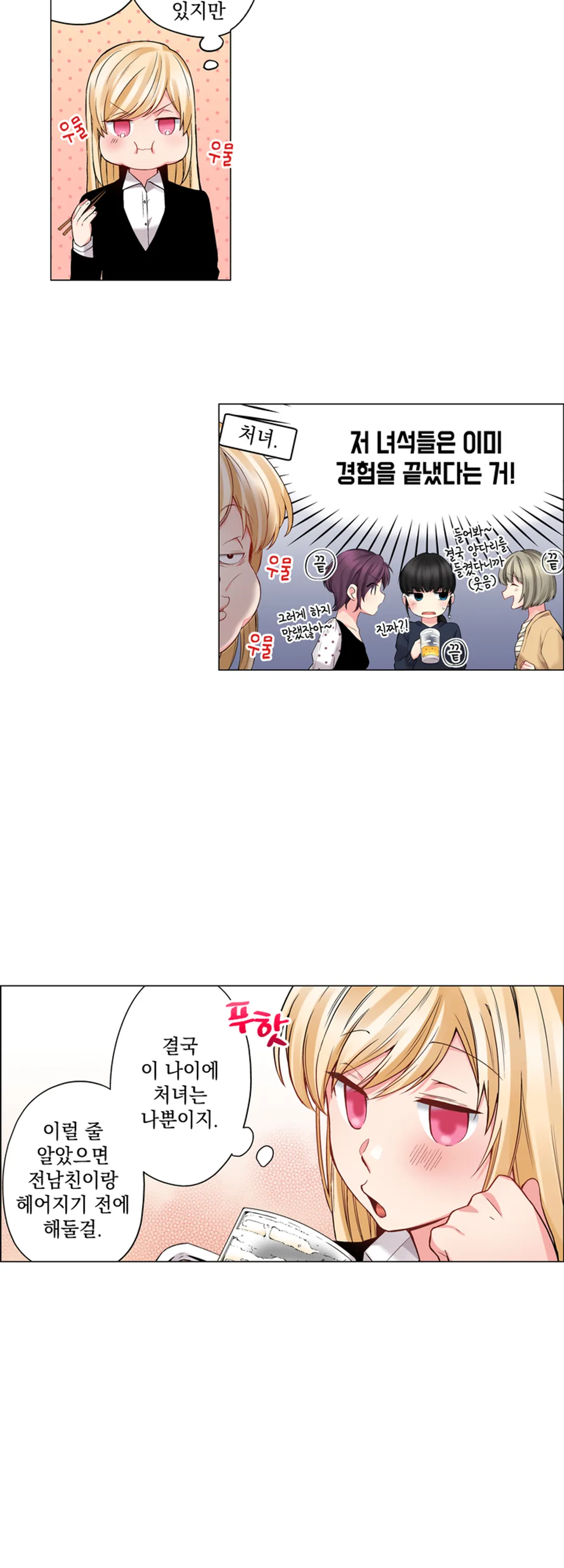 이 남자, 고스펙 동정입니다