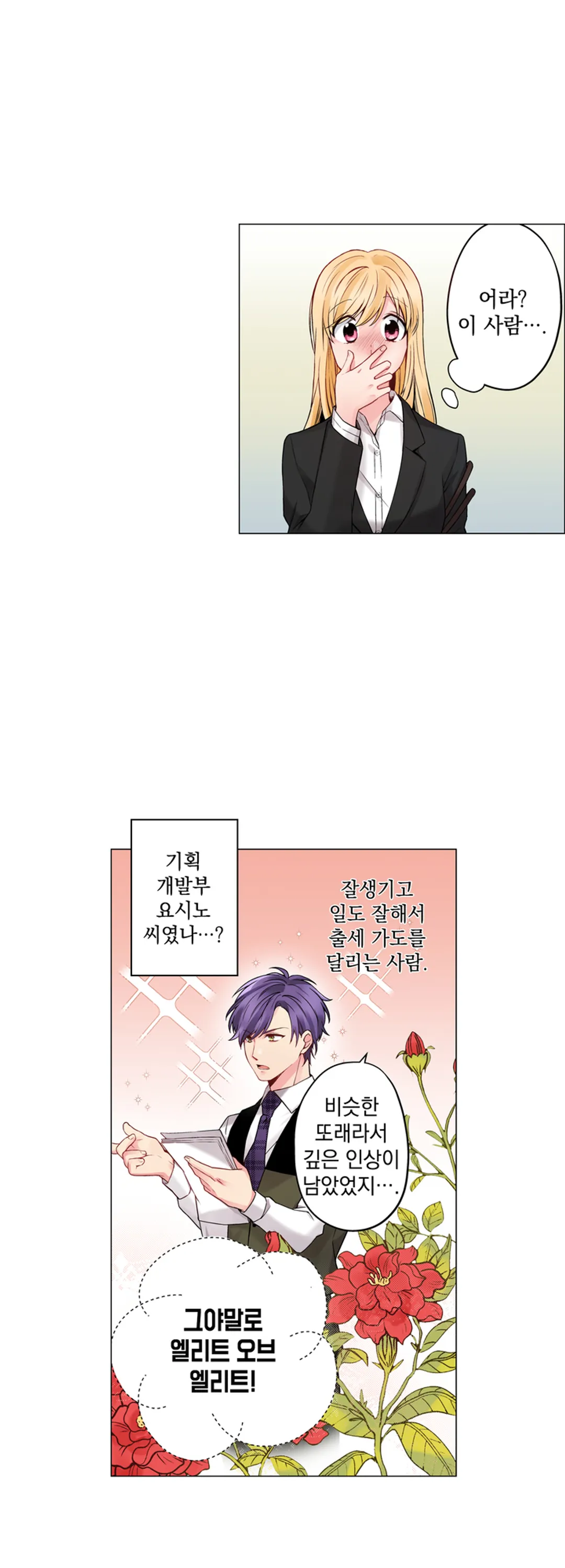 이 남자, 고스펙 동정입니다