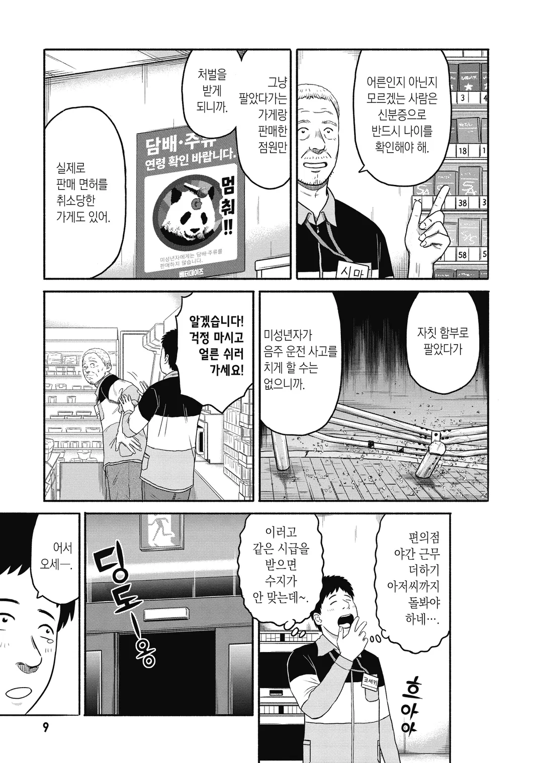 편의점의 시마 아저씨