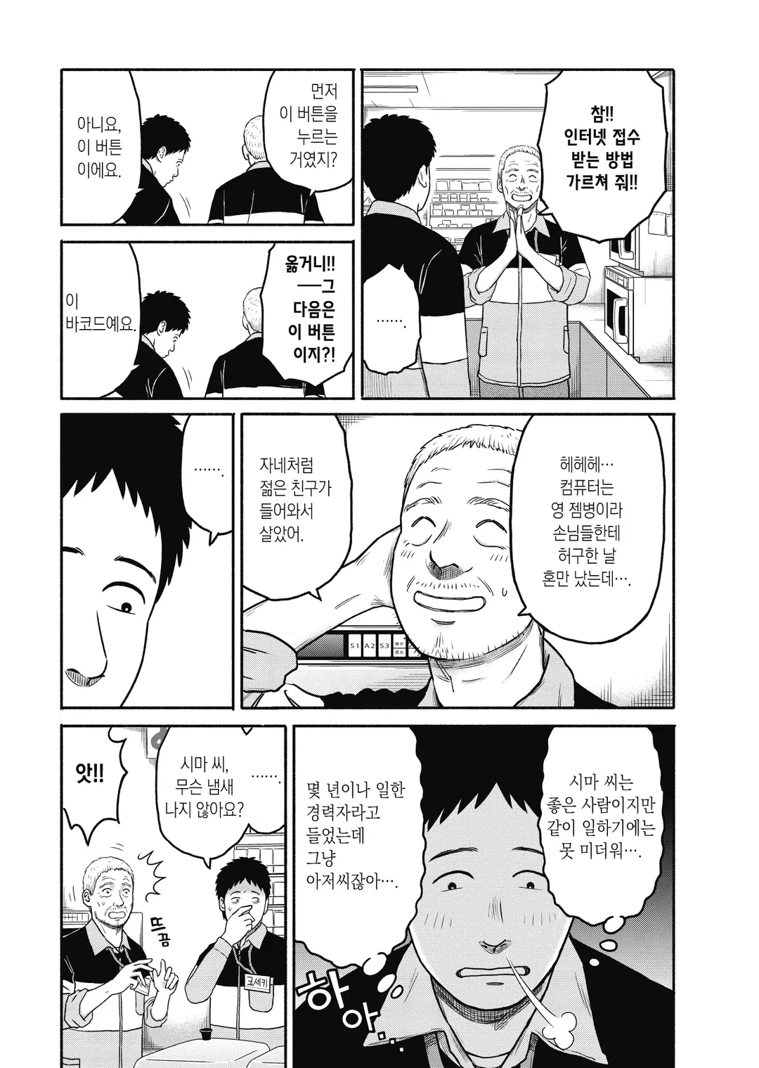 편의점의 시마 아저씨