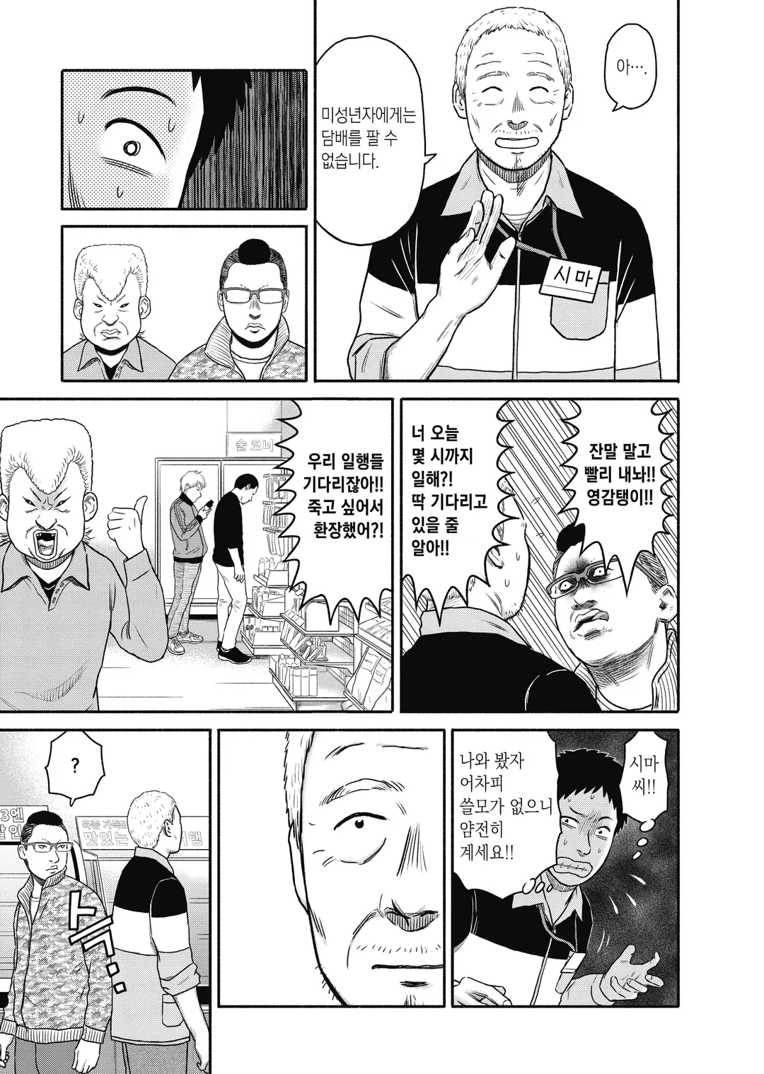 편의점의 시마 아저씨