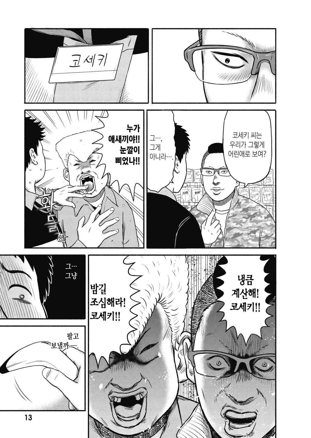 편의점의 시마 아저씨