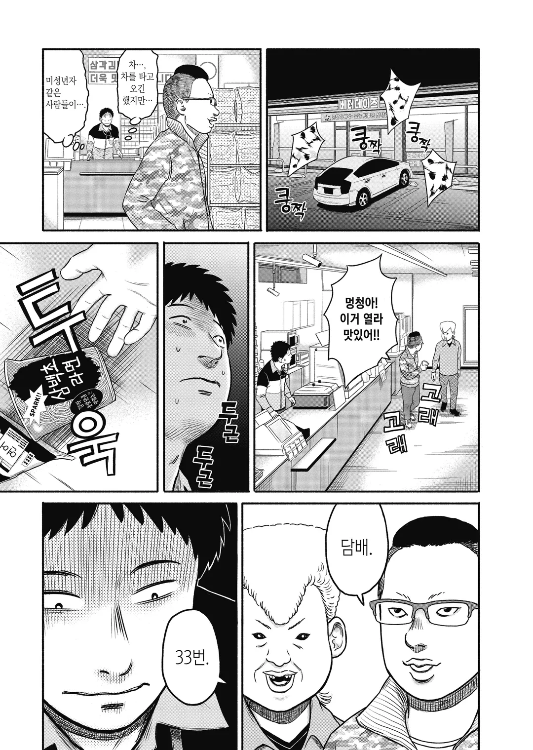 편의점의 시마 아저씨