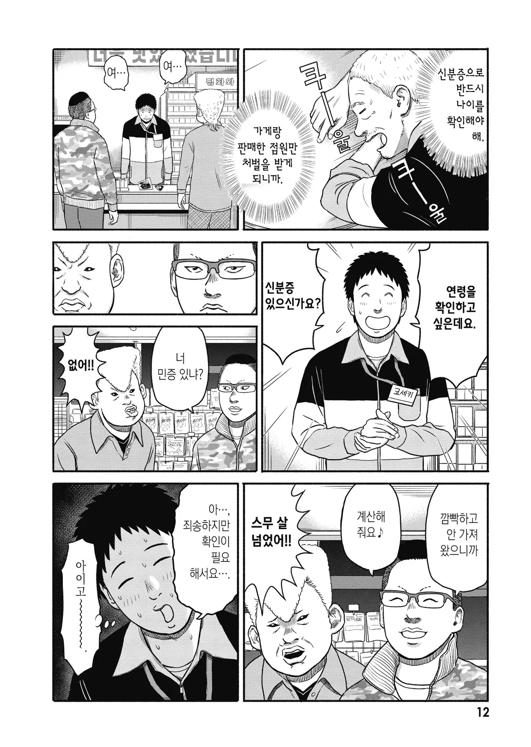 편의점의 시마 아저씨