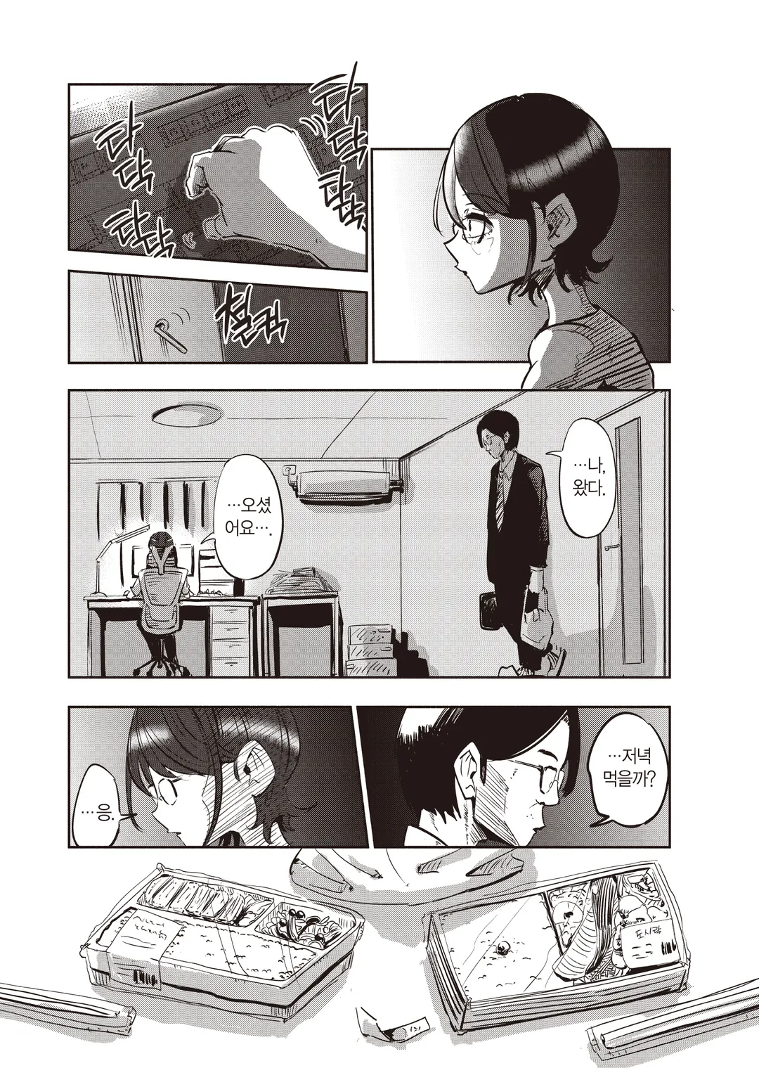 아내, 초등학생이 되다