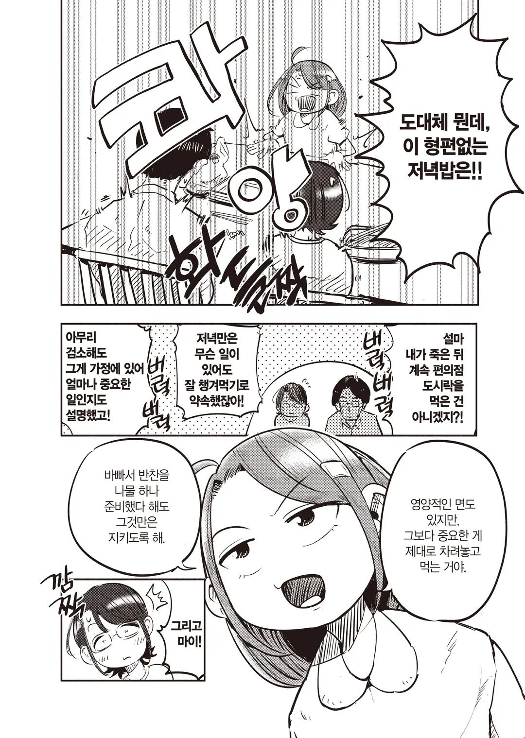 아내, 초등학생이 되다