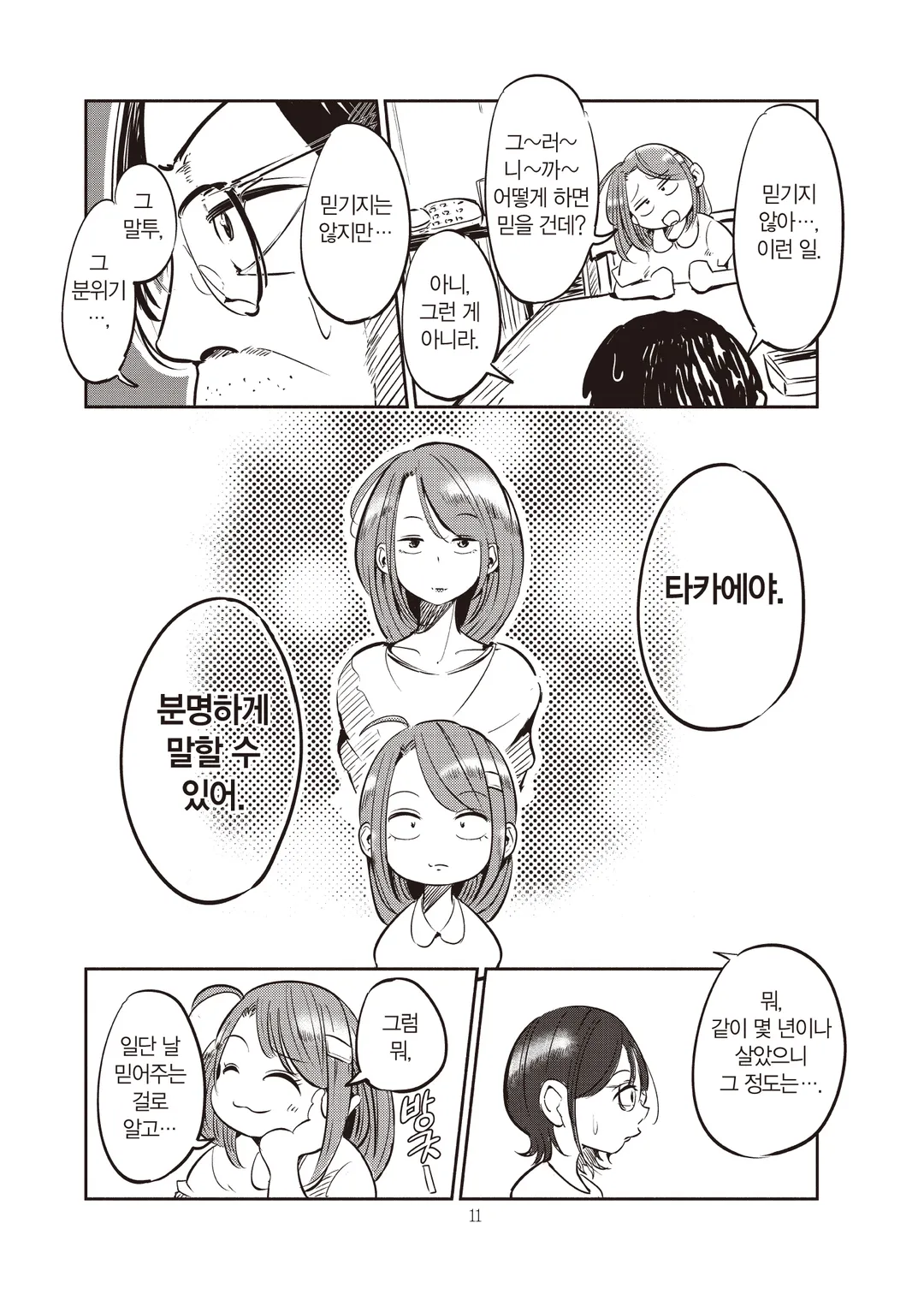 아내, 초등학생이 되다