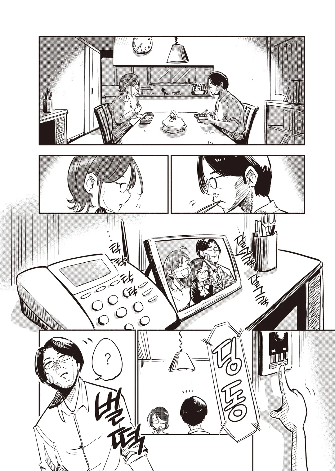 아내, 초등학생이 되다