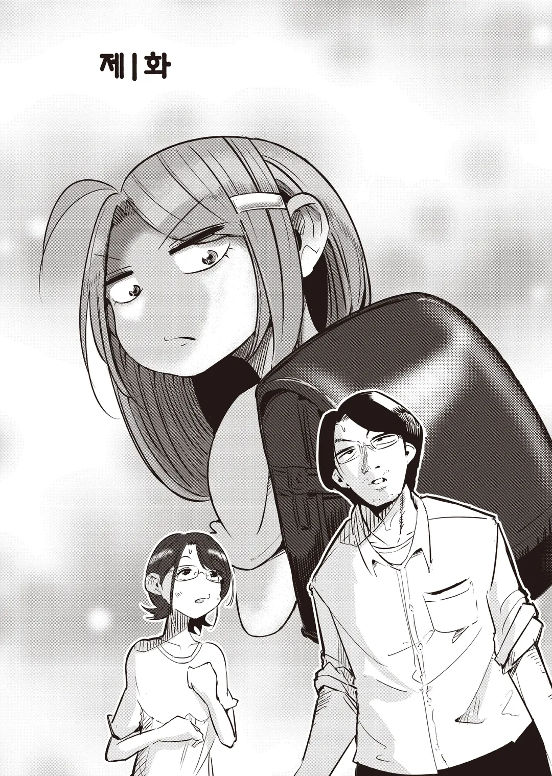 아내, 초등학생이 되다