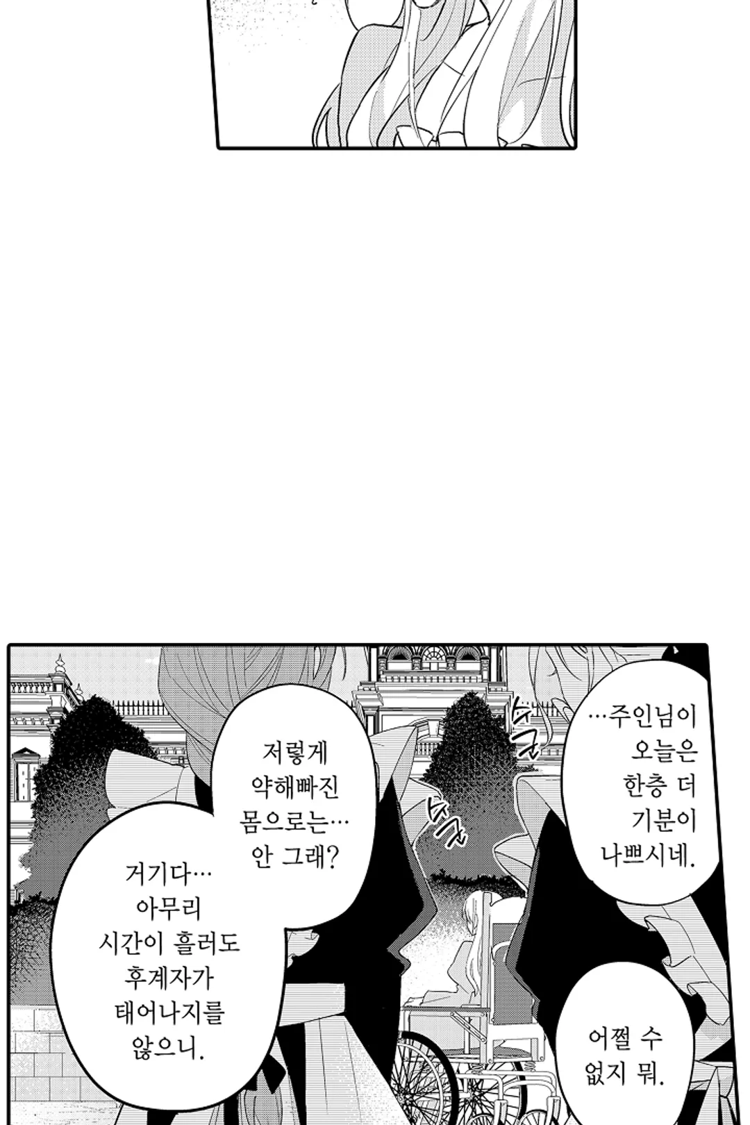 변경백의 일그러진 집착애 미리보기-23